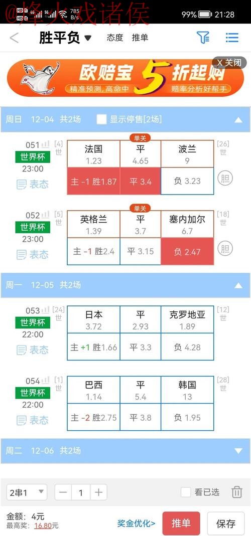 世界杯盘口手机官方 世界杯盘口手机官方